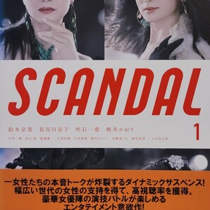 中古DVD　SCANDAL 〈5枚組〉