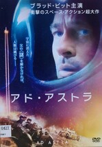 中古DVD　アド・アストラ　_画像1