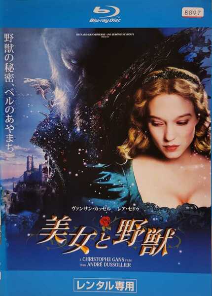 中古Blu-ray　美女と野獣