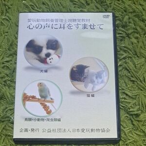 愛玩動物飼養管理士教材 DVD