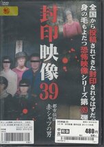 DVD 封印映像 39 都市伝説 赤シャツの男_画像1