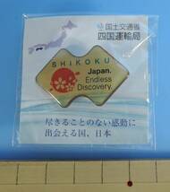 ☆08E■国土交通省　四国運輸局　SHIKOKU　Japan　Endless　Discovery　「尽きることのない感動に出会える国、日本」■_画像1