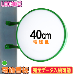 * free shipping [ with translation new goods ] round 40cm( green ) LED illumination signboard lamp color both sides outdoors indoor ....LED signboard 100V store side signboard round mat color 