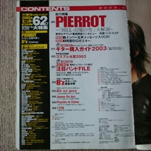 BANDやろうぜ 2003年 2月号 Pierrot ポスター付き バンドやろうぜ バンやろ_画像2