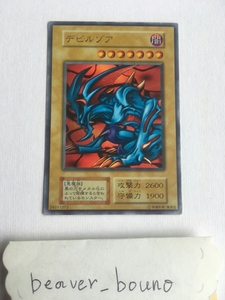  Yugioh карта De Ville zoa