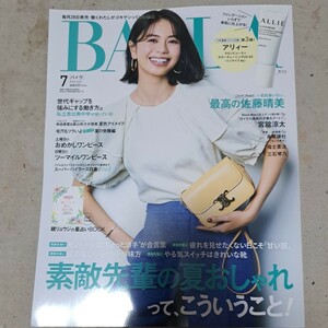 バイラBAILA7月号　付録無し