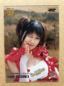 鈴木なお SRQ 2004　スペシャルクリアカード SRQ-４/９ レースクイーン トレカ トレーディングカード