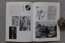 図録『明治の文豪 森鴎外の生涯』’67/6「北九州市/井筒屋」他 森於菟 小堀杏奴 今村速男 劉寒吉 長谷川泉 野田宇太郎 主催/朝日新聞社 _画像4