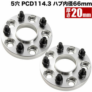 Z32/Z33/Z34 フェアレディZ ハブ付きワイドトレッドスペーサー+20mm ワイトレ 2枚組 PCD114.3 ハブ径66mm 5穴 W19