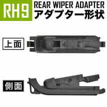 リアワイパー ブレード 375mm 1本 メルセデスベンツ Vクラス 447 V350 2007.9-2014.12 社外品 RH9_画像5