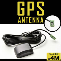 サイバーナビ AVIC-ZH9900 パイオニア カロッツェリア カーナビ GPSアンテナケーブル 1本 GPS受信 マグネット コード長約4m_画像2