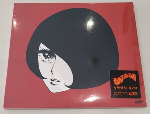 キノコホテル クラダ・シ・キノコ 廃盤国内盤中古CD kinocohotel マリアンヌ東雲 BQGS-22 2500円盤