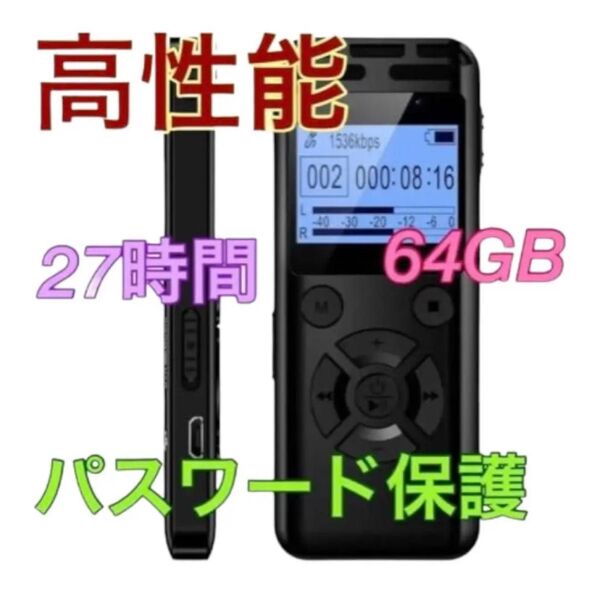 本日限り大特価SALE!!高性能 ボイスレコーダー 録音機 リピートパスワード
