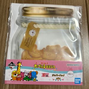 たべっ子どうぶつ　一番くじ F賞 ジッパーバッグ