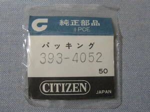 C風防1805　393-4052　コスモスターV2用パッキン