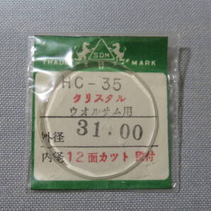 他風防76 ウォルサム用12面クリスタル風防 外径31.00ミリ