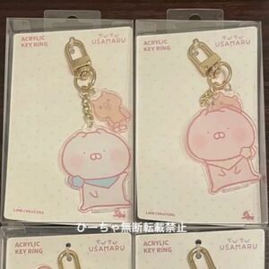 【新品・未開封】まとめ売り　ちびちびうさまる　うさまる　うさこ　キーホルダー アクリルキーホルダー　キーチャーム