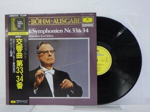 LP レコード 帯 KARL BOHM カール ベーム 指揮 Mozart モーツァルト 交響曲 第 33 34 番 【E+】 D12316B