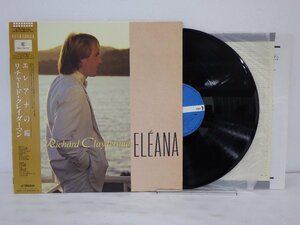 LP レコード 帯 Richard Clayderman リチャード クレイダーマン ELEANA エレアナの瞳 他 【E-】 E6875G