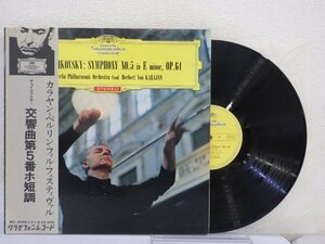 LP レコード 帯 Herbert Von KARAJAN カラヤン ベルリン フィル フェスティヴァル チャイコフスキー 交響曲第5番ホ短調 【E-】 D12466U