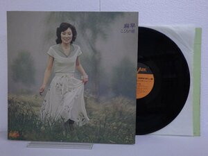 LP レコード 高木麻早 麻早 こころの扉 【E+】 D12609K