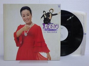 LP レコード 見本盤 美空ひばり 魅力のすべて Vol 5 映画主題歌篇 【E+】 D12679K