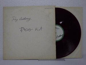 LP レコード 見本盤 赤盤 RAY ANTHONY レイ アンソニー 【 E+ 】 E7101Z