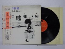 LP レコード 帯 井上陽水 氷の世界 【 E- 】 E7207Z_画像1