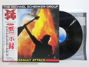 LP レコード 帯 THE MICHAEL SCHENKER GROUP ザ マイケル シェンカー グループ ASSAULT ATTACK 黙示録 【E+】 E7384K