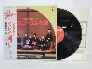 LP レコード 寺内タケシ と ブルージーンズ レッツゴー エレキ節 ! 【E-】 E7289G