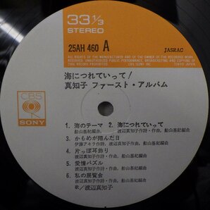 LP レコード 渡辺真知子 海につれていって MACHIKO FIRST ALBUM 【E+】 E7321Aの画像4