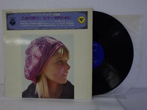 LP レコード TOSHIKO KIRYU ROMANTIC PIANO FAVORITES 霧生トシ子 ロマンティックピアノ名曲集 乙女の祈り エリーゼのために 【E-】 E7508A