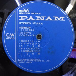 LP レコード 帯 かぐや姫 三階建の詩 第4集 【E-】 E7647Uの画像5