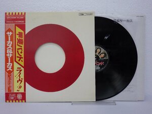 LP レコード 帯 甲斐バンド サーカス ＆ サーカス ライヴ 【 E+ 】 E7698Z