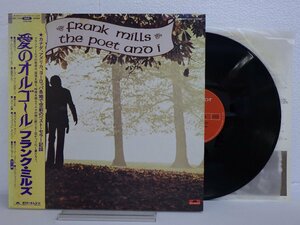 LP レコード 帯 Frank mills フランク ミルズ The Poet And I 愛のオルゴール 【E+】 D13120K