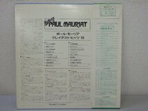 LP レコード 帯 PAUL MAURIAT ポール モーリア GREATEST HITS 18 グレイテスト ヒッツ リフレクション 18 【E+】 E7771A_画像2