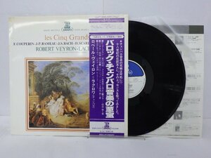 LP レコード 帯 Robert Veyron Lacroix ロベール ヴェイロン ラクロワ les Cinq Grands バロック チェンバロ音楽の至宝 【E-】 D13144G