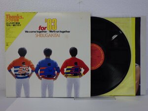 LP レコード 帯 シブがき隊 FOR 83 WE COME TOGETHER WE'LL RUN TOGETHER ぶっちぎり宣言 ポスター 付 【 E+ 】 E7935Z