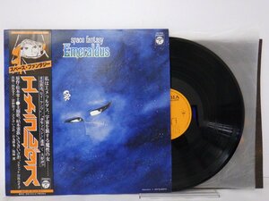 LP レコード 帯 さきいさお 他 Emeraldus エメラルダス Space Fantasy スペース ファンタジー 【E-】 E8505H