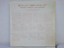 LP レコード 帯 見本盤 PAUL MAURIAT ポール モーリア MESSAGE DAMOUR 愛のメッセージ 【E+】 E8234U_画像5