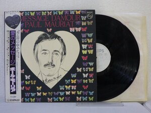LP レコード 帯 見本盤 PAUL MAURIAT ポール モーリア MESSAGE DAMOUR 愛のメッセージ 【E+】 E8234U
