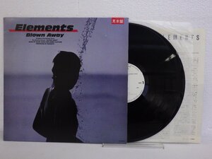 LP レコード 見本盤 Elements エレメンツ Blown Away ブローン アウェイ 【E+】 D13975J
