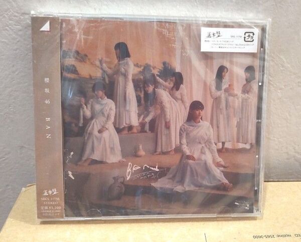 櫻坂46CD BAN