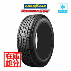 【在庫処分】新品 タイヤのみ 1本■【2022年製】グッドイヤー アイスナビSUV■225/65R17 102Q■スタッドレスタイヤ 送料無料