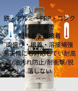 ２個　 鉄・アルミ～FRP・コンクリート耐熱＆金属接着肉盛り・接着・溶接補強悪天候にも対応してい耐高温/油汚れ防止/お徳