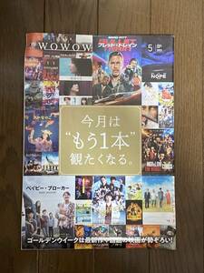 WOWOWマガジン2023年5月号