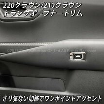 ◆CROWN◆220/210クラウン用 金属製トランクオープナートリム(鏡面シルバー)210クラウン ARS210 AWS210 AWS211 AWS215 GRS210 GRS211_画像2