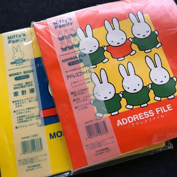 Miffy's Family ミッフィ アドレスファイル&家計簿 2冊セット 未使用品