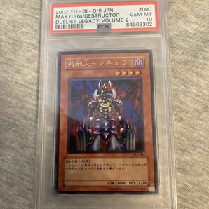 処刑人－マキュラ 遊戯王 レリーフ PSA10