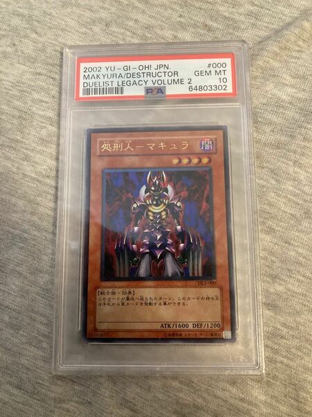 処刑人－マキュラ 遊戯王 レリーフ PSA10